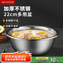 美厨（maxcook）不锈钢盆洗菜盆调料盆和面盆 加大加厚味斗22cm 拌沙拉MCWA-013