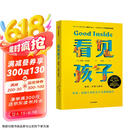 看见孩子：洞察、共情与联结 贝姬·肯尼迪著（附赠有声书） 京东618活动