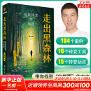 【正版包邮】走出黑森林 104个真实案例 陈海贤系列 了不起的我  自我发展心理学 爱需要学习 理直气壮爱自己 自我激励和实用心理学工具 技巧 摆脱颓丧拖延 一步一步改变自己 新华书店旗舰店图书书籍 