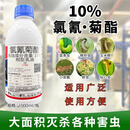 立威10%高效氯氰菊酯杀虫剂灭蚊防蚊虫叮咬室外消杀农药怒龙 1000毫升