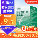 云南白药泰邦防水创口贴  轻巧透气皮外伤擦伤创可贴防磨脚贴 100片
