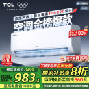 TCL京东联名大1.5匹新一级能效真省电SE挂机空调冷暖变频KFR-35GW/JD21+B1国家补贴以旧换新