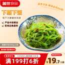 盖世 调味裙带菜2斤装 酸甜解腻海白菜 海草海藻沙拉寿司 聚餐