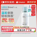 康乐保（Coloplast）Brava12012造口黏胶祛除喷剂 粘胶剥离去除剂除胶剂 75ml/瓶