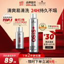 施华蔻专业OSIS刚劲定型喷雾发胶300ml 清爽蓬松自然持久男碎发固发造型美发