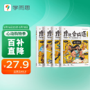 学而思 摩比爱成语全4册 3-8岁成语启蒙 轻松搞定幼小衔接必会330+成语