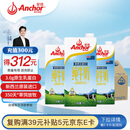 安佳（Anchor）3.6g蛋白质全脂牛奶 新西兰原装进口草饲1L*12盒