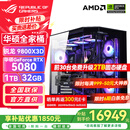 华硕锐龙R7 9800X3D主机 RTX5070Ti/5080主机/5090D显卡华硕rog全家桶主机游戏台式机组装电脑台式整机 锐龙7 9800X3D+RTX5080丨热销六
