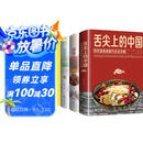 舌尖上的中国+卤味大全+巧手拌凉菜+最爱吃的家常菜（4册）