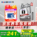 美孚（Mobil）美孚1号极光银美孚先进全合成汽机油 5W-30 SP级4L 新老包装发货