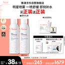 雅漾（Avene）舒泉调理喷雾150ML 定妆补水保湿 爽肤水化妆水 护肤中喷礼物