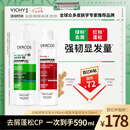 薇姿（VICHY）洗发水套装去屑蓬松防断改善细软塌绿标390ml+红标200ml男女通用