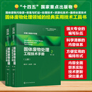 固体废物处理工程技术手册（上、下册）  第二版