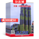 兵工科技上半月 2025年9月起订 1年共12期 杂志铺 杂志订阅 全年新刊订阅 国防知识科普 军事科技 深度剖析 新闻人物武器科普期刊杂志