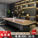 高端大型会议桌长桌简约现代会议室接待长条洽谈桌椅组合轻奢木皮 3600x1400x760mm