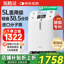 氧精灵5L升医用制氧机家用老人十大排名吸氧机孕妇氧气机带雾化国家补贴