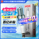 NGK双铂金火花塞四支朗行朗逸宝来途安迈速腾探岳途观安速派凌度捷达