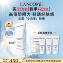 兰蔻轻透水漾防晒乳30ml小白管防晒霜隔离清爽护肤礼盒七夕情人节礼物