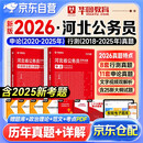 华图河北省考历年真题试卷 省考公务员考试教材2027 公考真题刷题资料 行测+申论 历年真题试卷2本 可搭粉笔980行测5000题时政热点中公网课范文素材半月谈80分秒题技巧书李梦娇常识速记口诀88