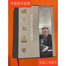 [二手9成新] 艺术与鉴藏·中国艺术品经眼录：埃斯卡纳齐的回忆（第二版）（内