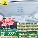 倍思特冰帘适用特斯拉model Y/3焕新版天窗遮阳帘车顶防晒隔热降温板