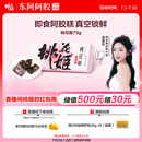 东阿阿胶桃花姬阿胶糕75g即食阿胶糕礼盒补品糕营养品送长辈 送父母礼物