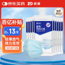 振德一次性医用级外科口罩100只 夏季亲肤透气 三层防晒防花粉尘细菌