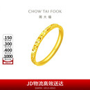 周大福 碎碎冰碎碎金黄金戒指工费220 13号,约2.15g EOF1216