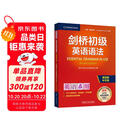 剑桥初级英语语法 赠视频讲解课 第四版中文版 English Grammar in Use 英语在用