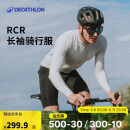 迪卡侬骑行服公路自行车骑行服防风防UV骑行运动衫L4264469