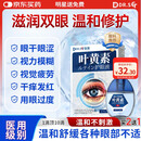 DR.SCT日本叶黄素滴眼液非眼药水疲劳眼干眼涩视力模糊疲劳熬夜玩手机