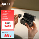  DJI Mic Mini 一拖二全能版(含充电盒)迷你无线降噪户外采访手机直播vlog纽扣式领夹麦克风