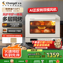 长帝（changdi）【国家补贴】家用风炉电烤箱专业烘焙多功能大容量40升平炉一体机正反转风机多层同烤 大白鲸S1pro