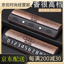 IGIFTFIRE仅适用于奥迪A4A6LQ5Q7RS7黑胡桃木汽车临时停车牌挪车电话号码牌 仅适用于奥迪【弧形款】