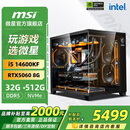 微星（MSI）全家桶 i5 14600KF/微星RTX5060/5070 显卡直播电竞游戏黑神话悟空台式组装电脑主机整机DIY组装机 i5 14600KF+RTX5060新品丨配置三