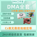 dma板子三角全套洲dma三件套吃鸡75T帝晨6融合器主播推荐定制固件 全套洲暗区绝地带升级固无软