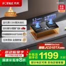 方太（FOTILE）【比价李佳琦】燃气灶天然气 台嵌两用 5.2kW*猛火 可调节底盘换装灶02-TH27B 政府补贴20%