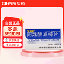 [宝盛康] 阿魏酸哌嗪片50mg*180片/盒