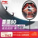 李宁（LI-NING）羽毛球拍雷霆80全碳素谌龙战拍进攻型黑金配色高端球拍 4U空拍