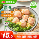 安井 虾滑 150g/袋 虾仁含量80% 火锅麻辣烫食材 速食熟食海鲜水产