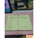 [二手9成新]抑爆屏蔽结构设计分析手册 上下 【油印本】 /如图
