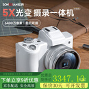 松典（SONGDIAN）数码高清旅游 光学变焦微单前后双摄自拍入门相机vlog DC206X-白色【触摸屏-前后双摄-光学变焦】 套餐一