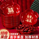 迪普尔结婚喜字糖果盘红色婚礼红盘子婚庆用品大全婚房客厅喜盘4个装