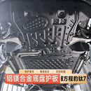 荟华适用方程豹钛3铝镁合金底盘护板电池电机下护板钛7底盘装甲配件 钛7【四驱-190KM续航专用】4件套 铝镁合金 免费包安装