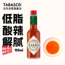 辣椒仔（Tabasco）美国进口辣椒调味汁原味150ml 低脂西餐烘培 意面披萨调味料