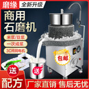 商用石磨麻石家庭全套石磨手摇石磨大石磨家用手动米粉豆浆 商用45型麻石升降（青石需备注）