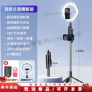 XMSJ手机自拍杆2025新款通用手持落地三脚架一个人旅游便携拍照支架 【六轴双机位直播套装】 1.85米
