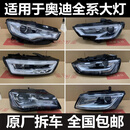LZJV适用奥迪A3A4lA5A6lA7A8LQ2Q3Q5Q7TT大灯总成原厂拆车件 1500 对装