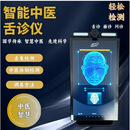 AI智能体质检测仪 面诊仪 舌诊仪中医三诊仪DeepSeek中医诊断 白色