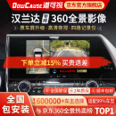 道可视适用丰田凯美瑞汉兰达锋兰达亚洲龙汽车360全景影像系统倒车影像 丰田汉兰达/皇冠陆放/凌放/CHR 360度全景影像系统 全国包安装
